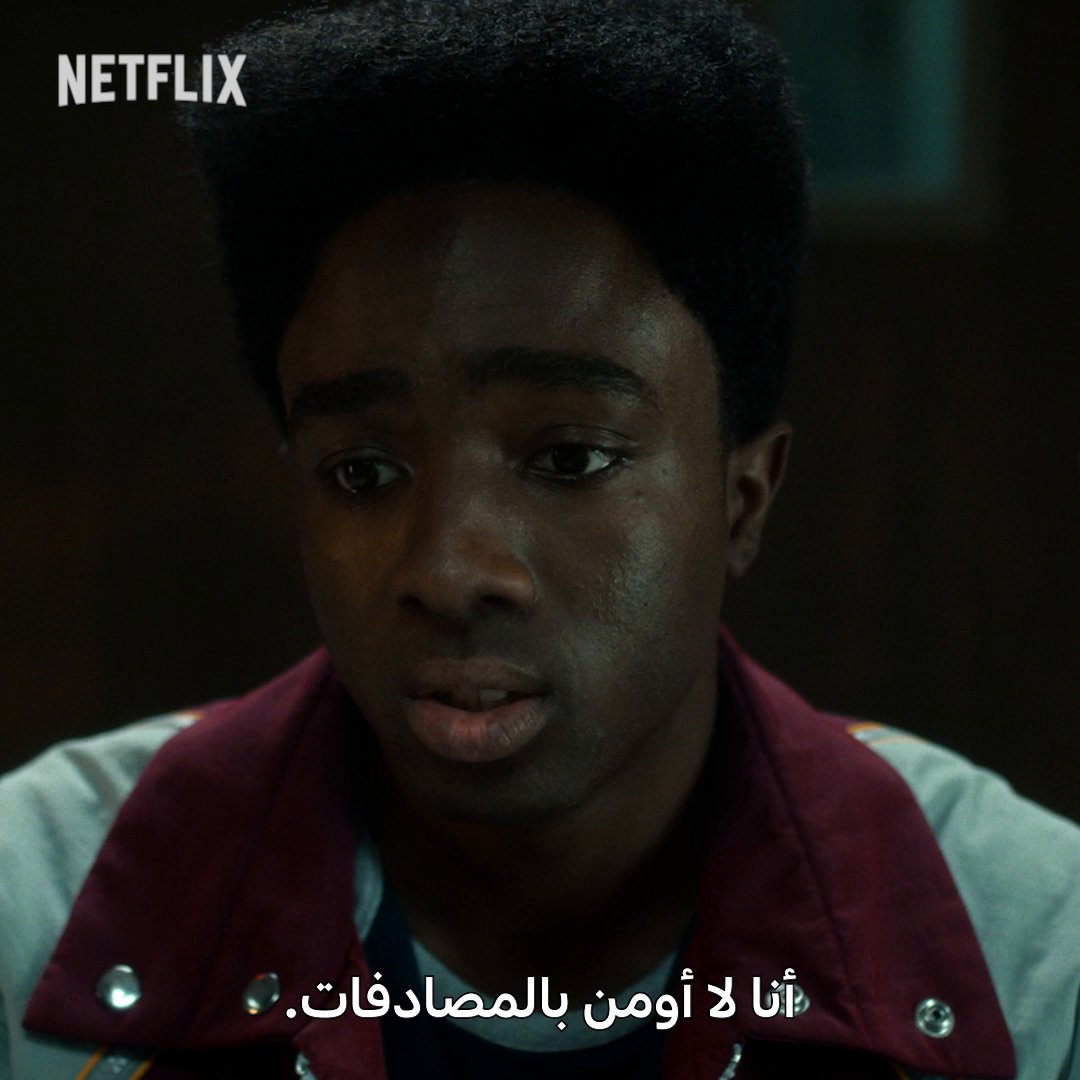 اتفق معاه... 🤝 #StrangerThings5