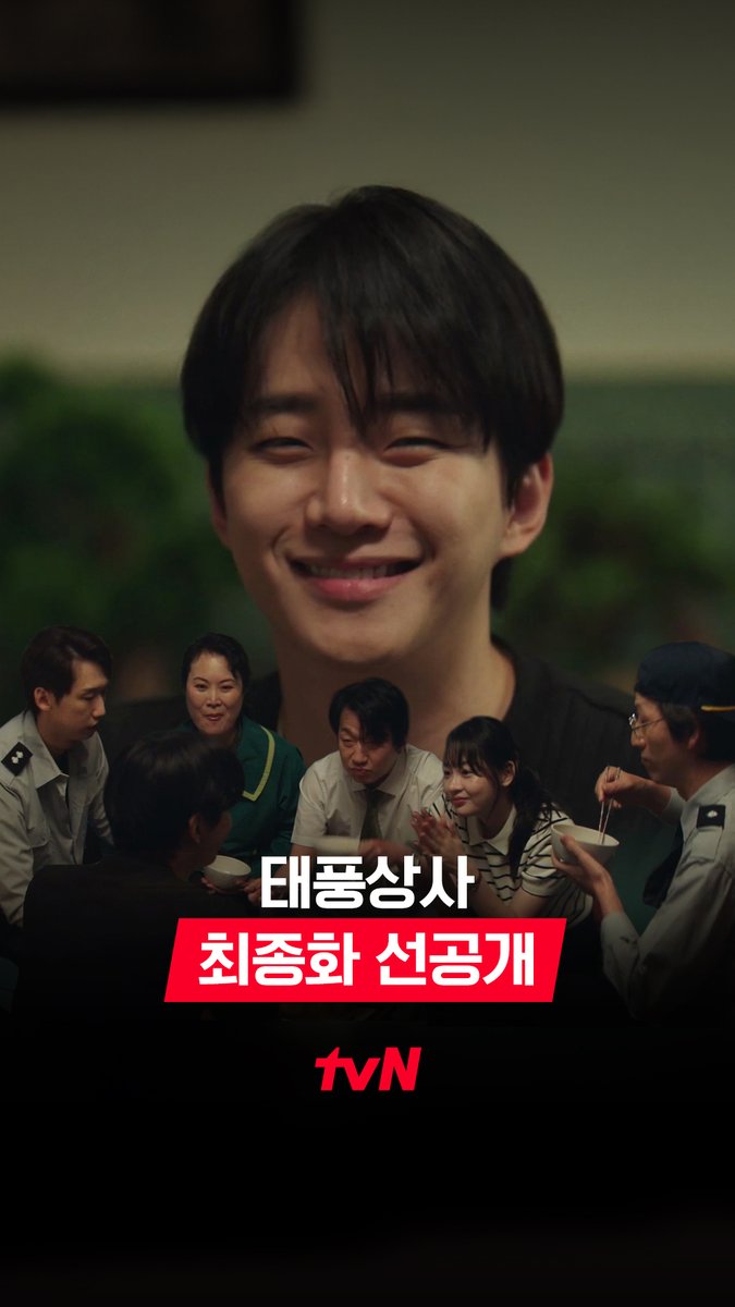 [최종화 선공개] 드디어 태풍상사 합체 완!🌀 다 같이 모여서 먹는 라면이 얼마나 꿀맛이게요~🍜 풀버전은 👉🏻 #tvNDRAMA유튜브 #네이버tv 오늘 밤 9:10 최종화ㅣtvN #같이달려tvN #태풍상사 #Typhoonfamily