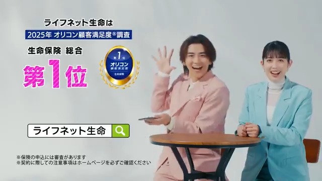 おはようございます✨日曜のアサ😊 12月は7日、14日、21日にライフネット生命のCMを日曜アサに放映予定‼ 🩷21日はスペシャルなものをお届け予定です(鋭意準備中…もう少々お待ちください~!)🩷 今日ご紹介するCMは松田るかさんと飯島寛騎さんの「いろいろ値上がりしてるし篇」です🤗