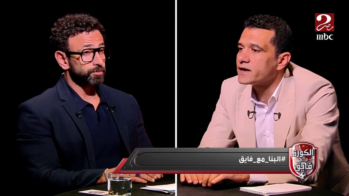 محمود البنا: عايز أحكي بس خايف عليك.. ابراهيم فايق: كله على مسؤوليتك البنا يحكي كيف أقصى أوسكار رويس "أحمد حسام طه" ويكشف عن كارثة في ملف التحكيم مجاناً على شاهد برنامج #الكورة_مع_فايق يعرض من الجمعة – الثلاثاء الساعة 11:00 مساءً بتوقيت القاهرة على #MBCMASR2 لمتابعة البث المباشر #البنا_مع_فايق