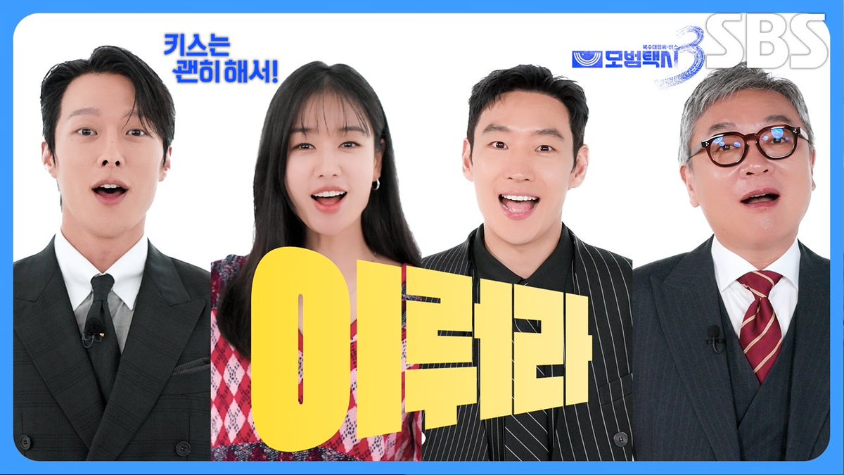 HAHAHAHAHAH WHAT IS THISSSSS BOTH DYNAMITE KISS AND TAXI DRIVER PROMOTING WED THURS FRIDAY SATURDAY DRAMAS 🤣🤣 they went all lethargic when they singing 'sunday, monday, tuesday~' then kiyongeunjin "WED THURS~~~~" and jehooneuiseong "FRI SAT~" 🤣