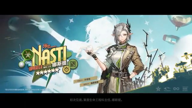 【大陸版アークナイツ】Arknights CN //ナスティ - Nasti ★6補助:工匠 - Artificer CV_福原綾香