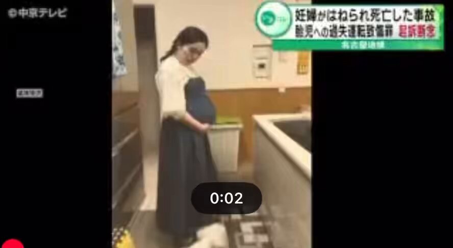 【胸糞】刑法では「胎児」は生まれてくるまで人とみなされない… 妊婦がはねられ死亡した事故で検察側はお腹にいた赤ちゃんに対しての立件を断念。