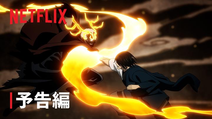 🔥『炎炎ノ消防隊 参ノ章』🔥 第2クール予告編 シンラたち特殊消防隊は “大災害”を阻止できるのか? 希望の火を灯せ! オープニング主題歌は 西川貴教「Ignis -イグニス-」 1月10日よりNetflixにて独占配信スタート!