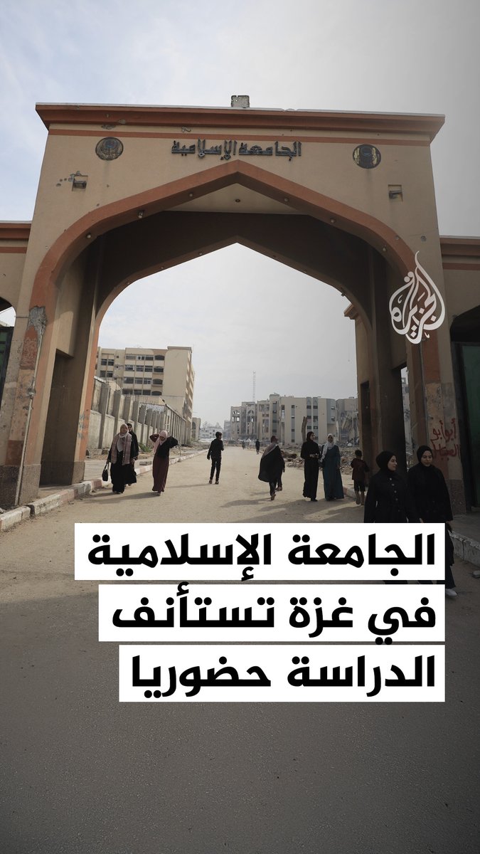 مشاهد ترصد عودة طلاب الجامعة الإسلامية في غزة، لمقاعد الدراسة بعد عامين من الحرب الإسرائيلية على القطاع #فيديو