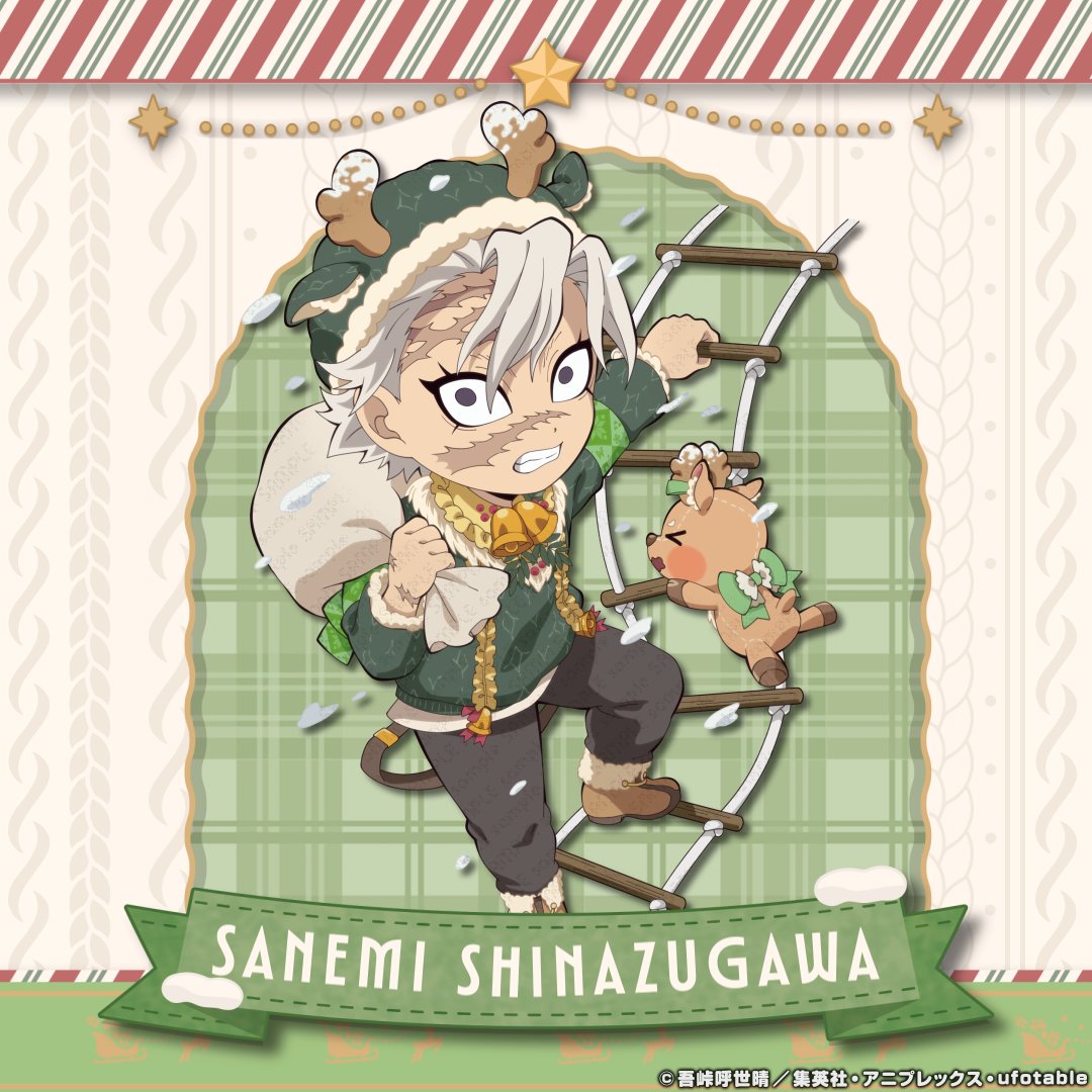 【アニメ『鬼滅の刃』クリスマス2025 イベント】 不死川実弥 #鬼滅の刃 ▼特設サイト
