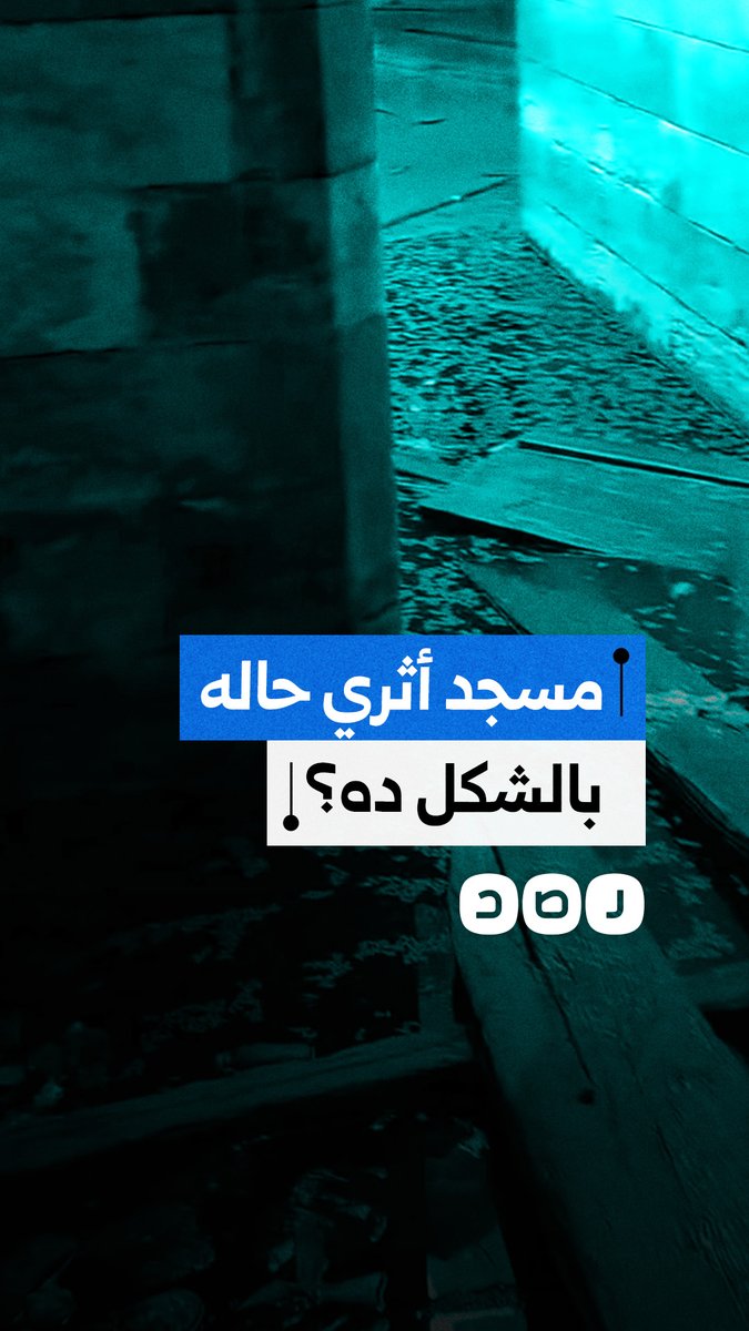 مواطن يوثق إهمال مسجد سيدي مدين الأشموني الأثري في منطقة باب الشعرية بمحافظة القاهرة