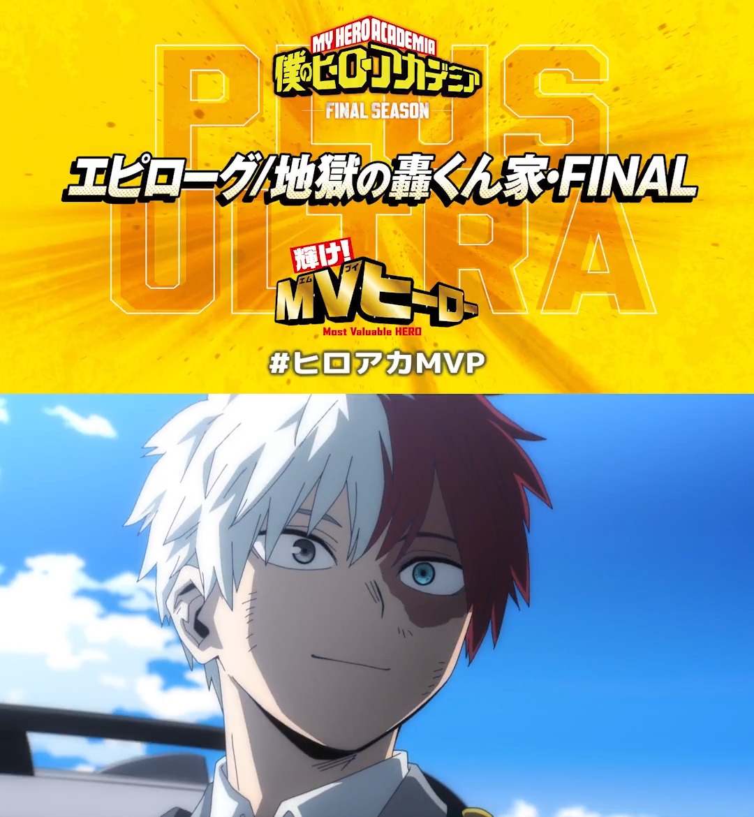 『僕のヒーローアカデミア FINAL SEASON』第9話(No.168) 「エピローグ/地獄の轟くん家・FINAL」 ＜MVヒーロー＞ #ヒロアカMVP 【轟焦凍】 各動画配信プラットフォームで配信中!! ▶ #ヒロアカ #heroaca_a