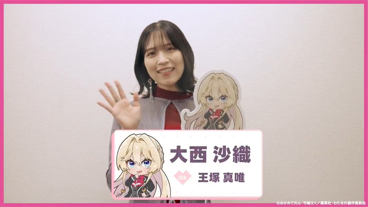 🎉ただいま上映中🎉 出演陣からのメッセージ動画をお届け💌 本日は…… 🌹真唯役 #大西沙織 さん 🎬『わたしが恋人になれるわけないじゃん、ムリムリ!(※ムリじゃなかった!?)〜ネクストシャイン!〜』全国劇場にて特別上映中!! #わたなれアニメ #WATANARE