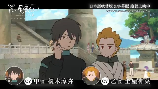 ┏━━━●━●━●━━━┓ #羅小黒戦記 2 ぼくらが望む未来 •• 𝐀𝐔𝐃𝐈𝐎 𝐂𝐎𝐌𝐌𝐄𝐍𝐓 •• ┗━━━━●━●━━━━┛ 🐾#榎木淳弥 & #土屋神葉 オーディオコメント映像到着! ◇各劇場にて絶賛上映中!! #ロシャオヘイセンキ