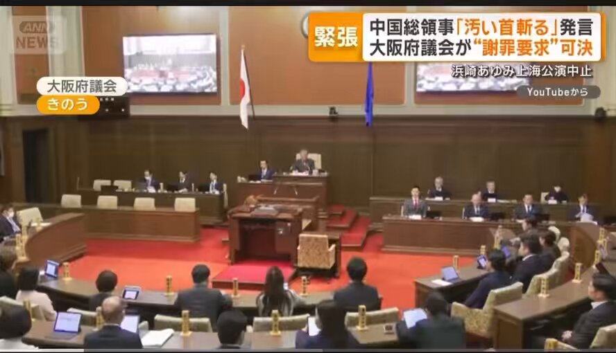 日本を舐めるな 大阪の本会議で高市総理に向かって「その汚い首は一瞬の躊躇なく斬ってやるしかない」と殺害予告した中国の大阪総領事の薛剣氏について謝罪を求める決議が全会一致で可決された おい、薛剣みてるか？とっとと謝罪しろ 薛剑XueJian