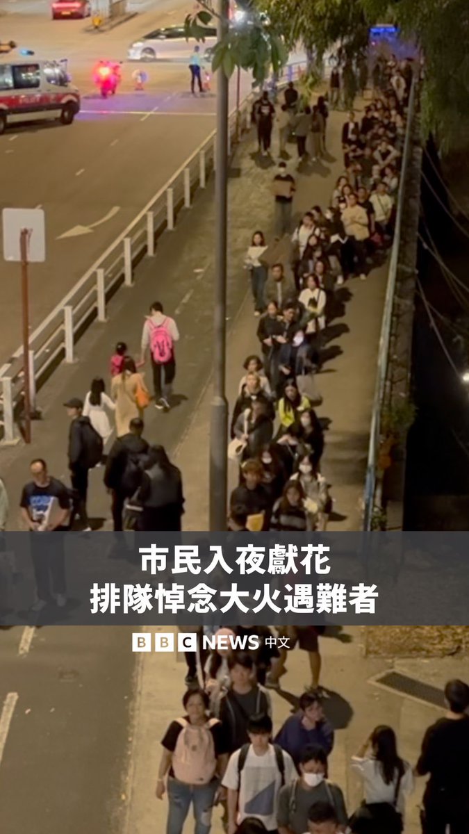 这是香港大埔火灾事故后的首个周日,不少市民前往宏福苑排队献花致意。警方估计人数约1,500人,队伍一度长达约1公里。 入夜后,悼念人龙仍未散去,现场气氛沉重而克制。
