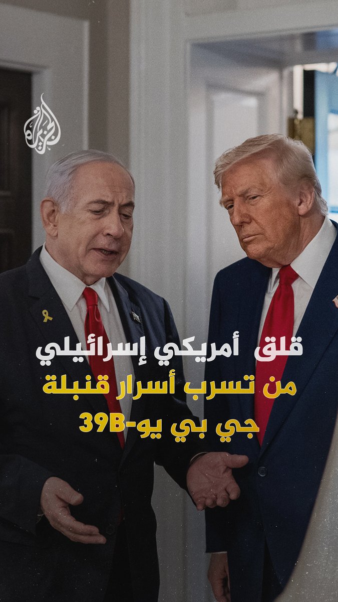 "خطر اختراق تقني يثير قلقاً أمريكياً وإسرائيلياً".. العثور على قنبلة انزلاقية لم تنفجر خلال الهجوم الذي استهدف الرجل الثاني في حزب الله في بيروت، وواشنطن تطالب لبنان باستعادتها فوراً #الجزيرة_رقمي