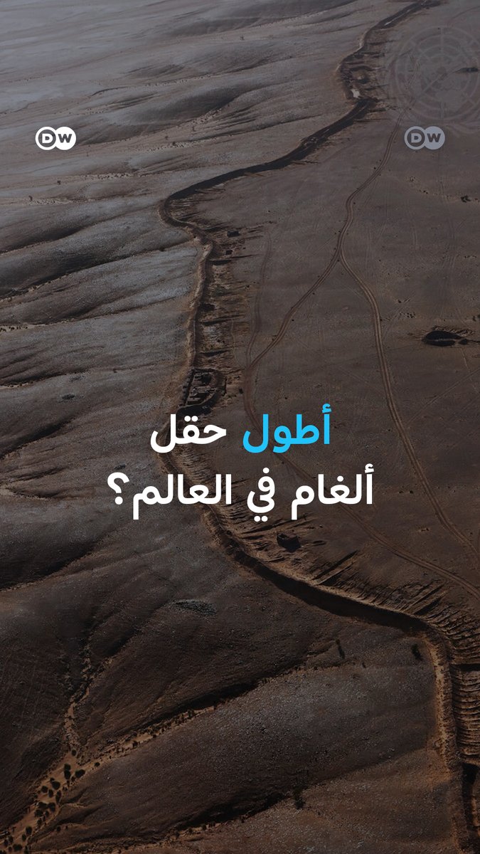 جدار من الرمال والألغام يقسم #الصحراء_الغربية ويفصل بين عائلاتها.. هل ما يزال قابعا؟ #MappedOut