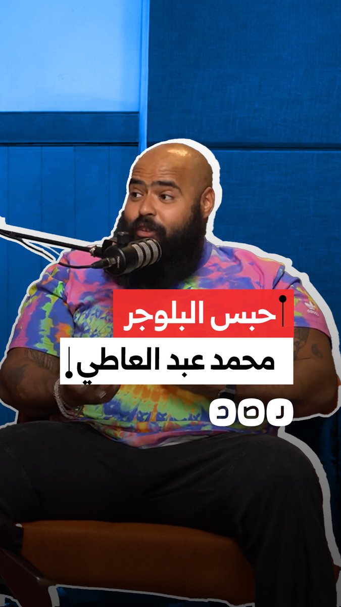 حكم بالحبس عامين لصانع المحتوى محمد عبد العاطي.. كيف تفاعل النشطاء؟