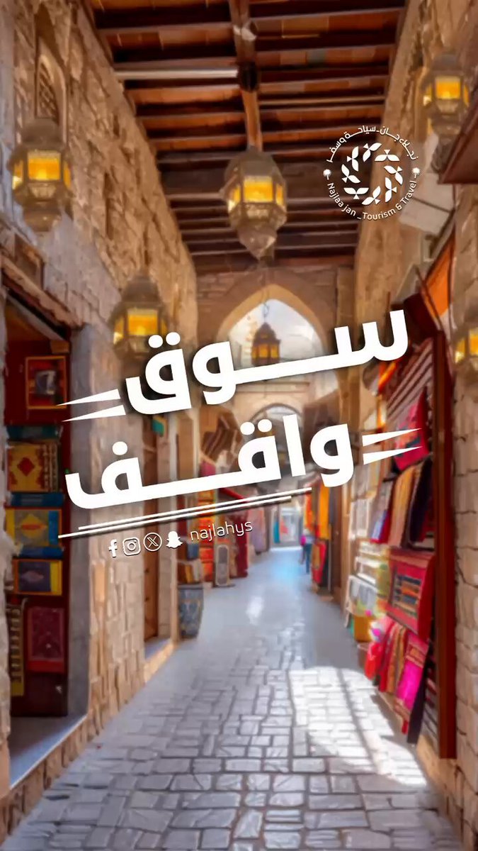 راح تندم إذا ما زرت هذا المكان في #قطر.. فيه يجتمع الذهب والعطور والصقور واللؤلؤ والحفلات التراثية بمكان واحد #حكاية_مكان_مع_نجلاء_جان #سوق_واقف