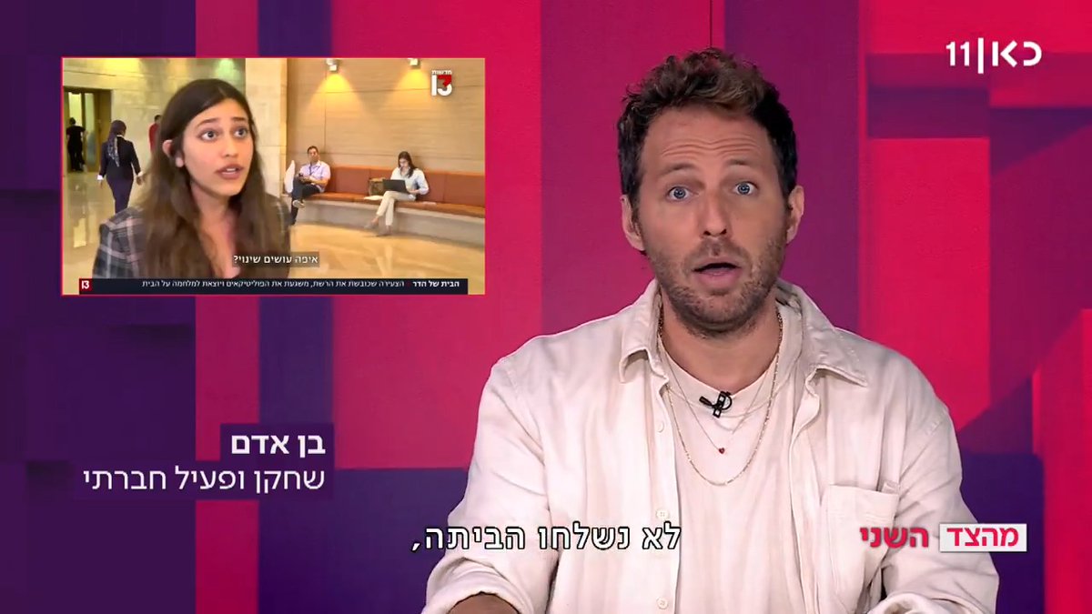 בן אדם (אנחנו יודעים, אנחנו יודעים) מצא פער בין הדר מוכתר ממפלגת "צעירים בוערים" להדר מוכתר מהליכוד. אחרים יקראו לזה התבגרות #מהצד_השני עם Guy Zohar הערב ב-23:15 בכאן 11 ובכאן BOX