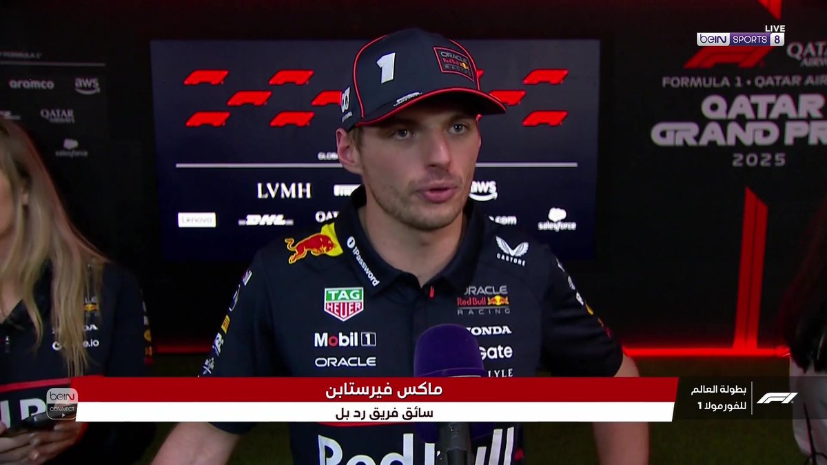 ماذا قال فيرستابن بعد تتويجه بجائزة قطر الكبرى؟ #فورمولا1 | #جائزة_قطر_الكبرى #Formula1| #QatarGP
