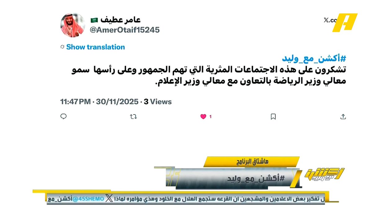 #وليد_الفراج: لا أعلم سبب عدم دعوة بعض الإعلاميين في #لقاء_الإعلام_الرياضي لكن عندما يكون الإجتماع لدوري روشن فلا تتوقع دعوة دوري يلو مجاناً على شاهد برنامج #اكشن_مع_وليد يومياً الساعة 11:00مساءً بتوقيت السعودية على MBCAction