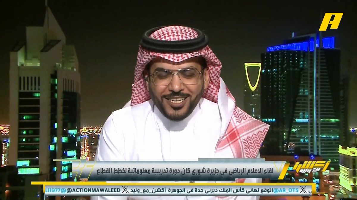 هاني الداود: كنت أتمنى تواجدي في #لقاء_الإعلام_الرياضي .. سؤالي سيكون عن البرامج لصناعة اللاعب السعودي وماهي الآلية لصناعتهم لكأس العالم 2034 ⁉️ .. واضح التطور في الألعاب المختلفة وشاهدناه في دورة التضامن الإسلامي لكن ماذا عن كرة القدم ⁉️ #وليد_الفراج: ياسر المسحل كان تحت القصف مجاناً على شاهد برنامج #اكشن_مع_وليد يومياً الساعة 11:00مساءً بتوقيت السعودية على MBCAction