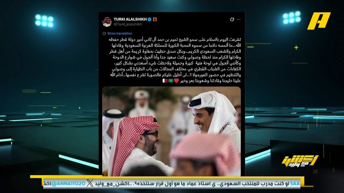 معالي المستشار تركي آل الشيخ : تشرفت اليوم بالسلام على سمو الشيخ تميم بن حمد آل ثاني أمير دولة قطر حفظه الله…ما ألمسه دائما من سموه المحبة الكبيرة للمملكة العربية السعودية وقادتها الكرام والشعب السعودي الكريم مجاناً على شاهد برنامج #اكشن_مع_وليد يومياً الساعة 11:00مساءً بتوقيت السعودية على MBCAction