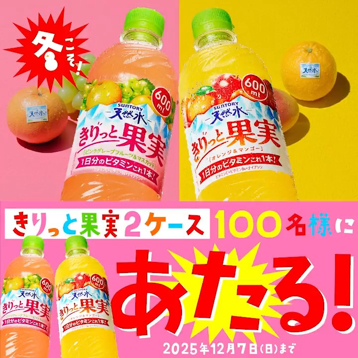 【冬のプレゼント🎁】 「1日分のビタミンこれ1本！」 のきりっと果実が フォロー&amp;リポストするだけで 100名様に2ケースあたる！ ということは実質 「48日分のビタミン」が 100名様に当たる！ 締切は12月7日まで！ 年末の忙しさで忘れる前に 今すぐリポスト！
