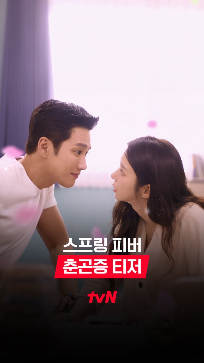 Teaser of #SpringFever, releasing on January 5.