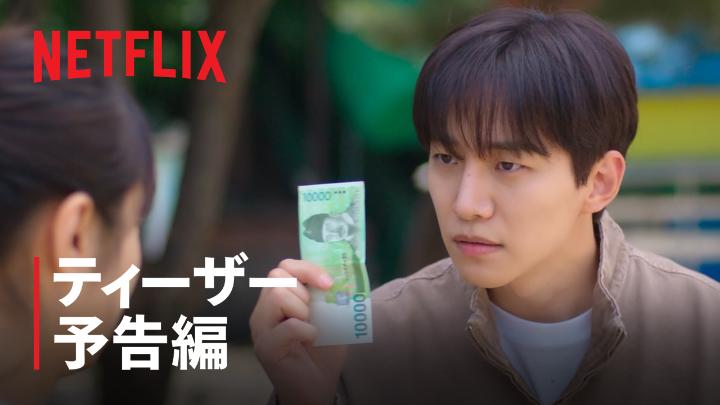 Netflixシリーズ 『CASHERO 〜ヒーローは現金を持つ〜』 12月26日独占配信! ある日突然、 父親から超能力を受け継いだ平凡な男。 悪の組織との戦いに身を投じていくが、 能力を使うたびに… 手持ちの現金が減っていく⁉︎ #CASHEROヒーローは現金を持つ