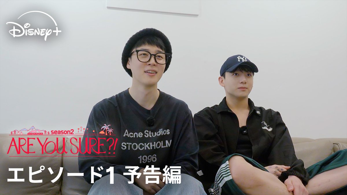 𝐉𝐈𝐌𝐈𝐍&𝐉𝐔𝐍𝐆 𝐊𝐎𝐎𝐊の2人旅🎒 🆕『Are You Sure?!』シーズン2 \\ Are You Sure?! が帰ってきた // 1話予告映像が到着🎥 シーズン1から パワーアップしてカムバック✨ #ディズニープラス で 12/3(水)より独占配信👣 #AreYouSure2 #イゲマジャ2 #JiminxJungKook #Jimin #JungKook