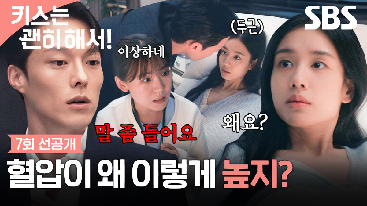 [7회 선공개] "말만 해요, 내가 다 할 테니까" 장기용, 안은진 침대 올려주다 두근거리는 눈 맞춤😖 SBS 수목드라마 <키스는 괜히 해서!> ☞ [수,목] 밤 9시 #SBS수목드라마 #키스는괜히해서 #DynamiteKiss #키스는괜히해서7회선공개 #장기용 #안은진 #김무준 #우다비