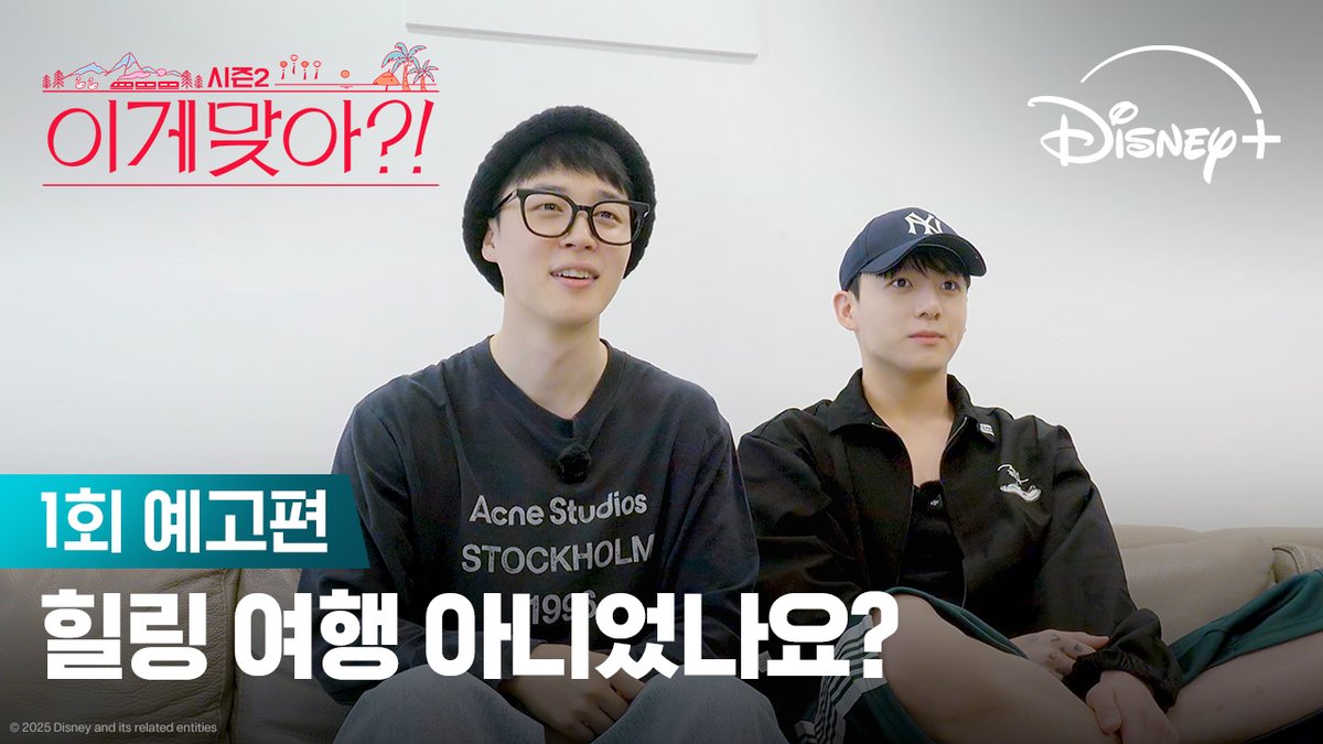 미니멀리즘 컨셉으로 떠나는 두 번째 여행 새롭게 추가된 다양한 게임까지! 더 큰 재미로 돌아온 <이게 맞아?! 시즌2> 12월 3일 단독 공개 #이게맞아시즌2 #AreYouSureSeason2 #지민 #정국 #Jimin #JungKook #디즈니플러스 #DisneyPlusKR