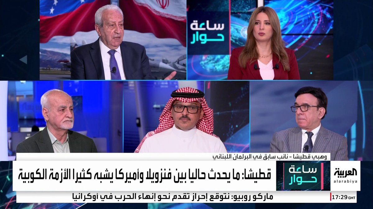 الخبير الاستراتيجي فيصل الحمد يعرض السيناريوهات المحتملة للحرب الأميركية على #فنزويلا.. والبرلماني اللبناني السابق وهبي قطيشا: إدارة ترمب تسعى لإحباط التعاون العسكري بين طهران وكراكاس تحت شعار مكافحة المخدرات #ساعة_حوار #إيران #قناة_العربية