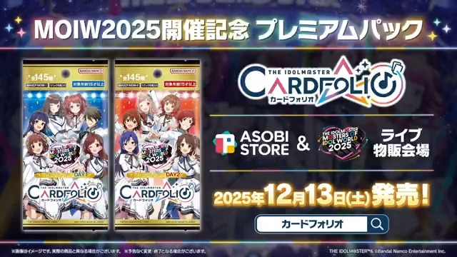 ／ #カードフォリオ プレミアムパック ✨ PV公開 ✨ ＼ #アイマスMOIW2025 の開催を記念した プレミアムパックは12/13(土) 発売✨ PVもあわせてチェックしてくださいね！👀 12/7(日)までのご注文で12/13(土)にお届け予定です📦 ✅ご購入はこちら！