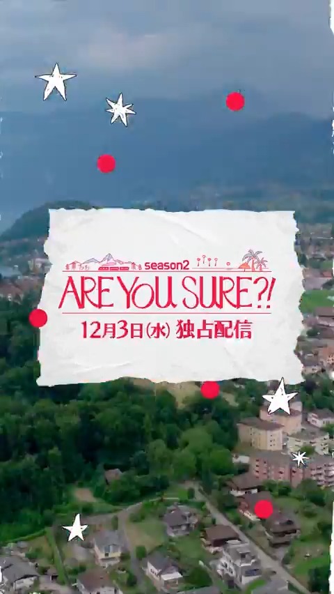 ⋱ 配信まであと2日✨⋰ 𝐉𝐈𝐌𝐈𝐍＆𝐉𝐔𝐍𝐆 𝐊𝐎𝐎𝐊の予想外な友情旅🎒 🆕『Are You Sure?!』シーズン2 スイスver.のカウントダウン映像到着.ᐟ.ᐟ #ディズニープラス で 12/3（水）17時より独占配信👣 #AreYouSure2 #イゲマジャ2 #JiminxJungKook #Jimin #JungKook