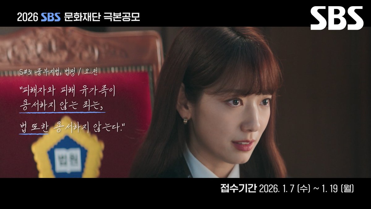 [2026 SBS 문화재단 극본공모] 단 한 문장이 드라마를 바꿉니다✒️ SBS와 함께 새로운 이야기를 만들어갈 작가님을 기다립니다✨ 📍 접수 기간 ☞ 2026년 1월 7일 [화] ~ 1월 19일 [월] 📍 극본 공모 홈페이지 ☞ #SBS #문화재단 #극본공모 #드라마 #영화 #공모전
