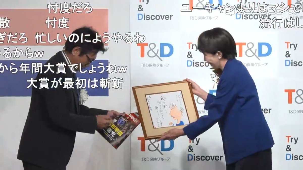 【高市早苗総理が新語・流行語大賞2025会場に登場】年間大賞は「働いて働いて働いて働いて働いてまいります/女性首相」、やくみつる選考委員が描いた一枚画も贈呈。