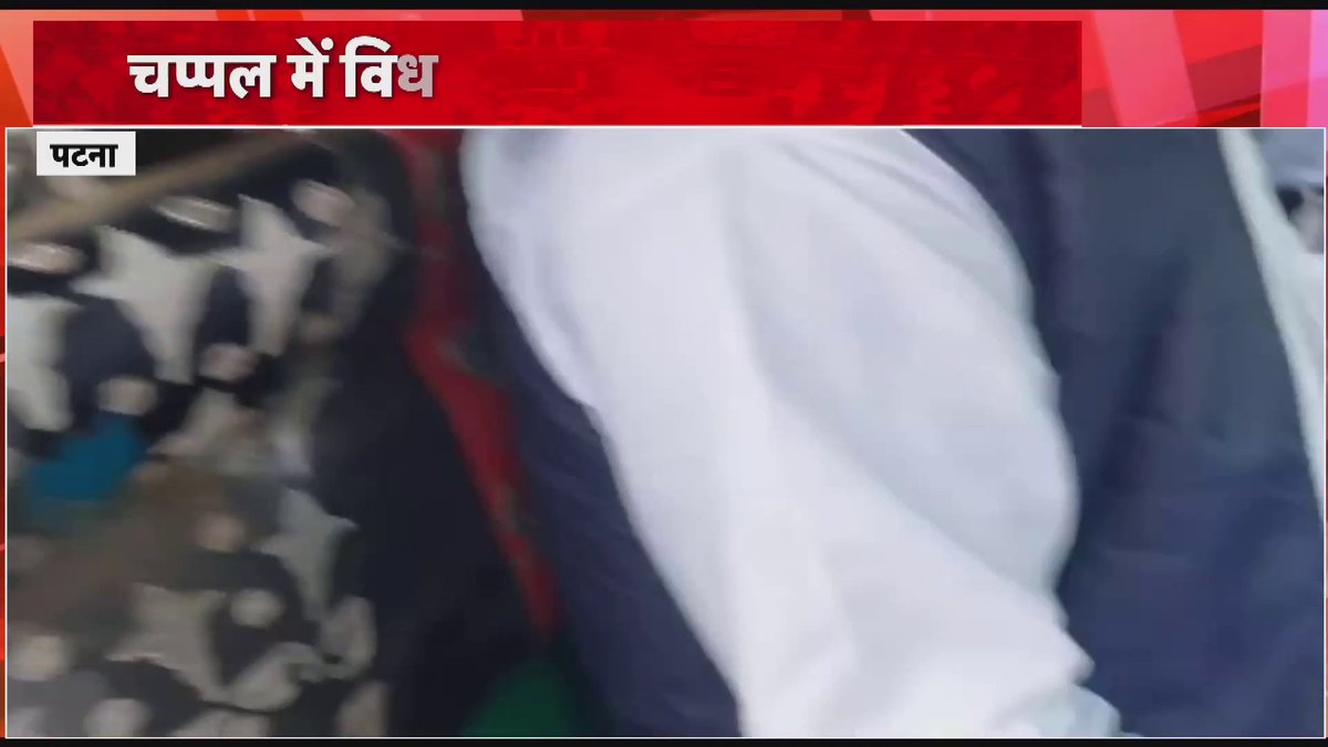 महिषी से RJD विधायक गौतम ऋषि ऑटो से हवाई चप्पल पहले बिहार विधानसभा पहुँचे.. चप्पल में विधानसभा आने को लेकर बोले मुझे चप्पल में कंफर्टेबल रहता है...