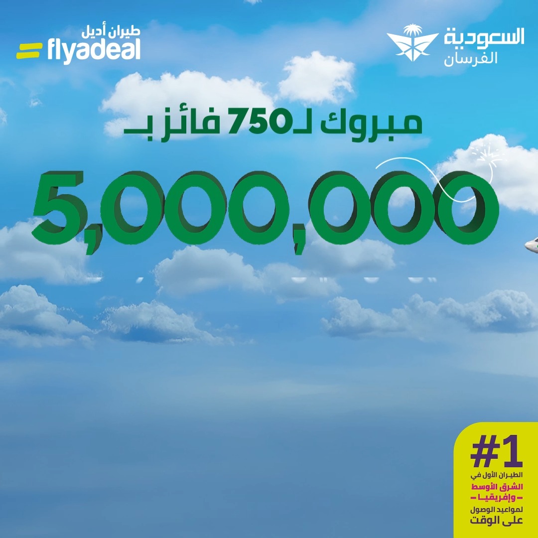 مبروك لـ750 فائز بمسابقة ال 5,000,000 ميل من أميال مكافآت الفرسان 🎉 مكافآتكم وصلت: فلاي ماكس: 250 فائز 10,000 ميل لكل فائز فلاي+: 500 فائز 5,000 ميل لكل فائز وسيتم إيداع الأميال في عضويتكم خلال مدة أقصاها 7 أيام عمل ✨ وللبقية، ترقبوا المسابقة القادمة الكل فائز! 💜 احجز الآن وسافر #على_الوقت بأقل الأسعار مع #طيران_أديل ✈️