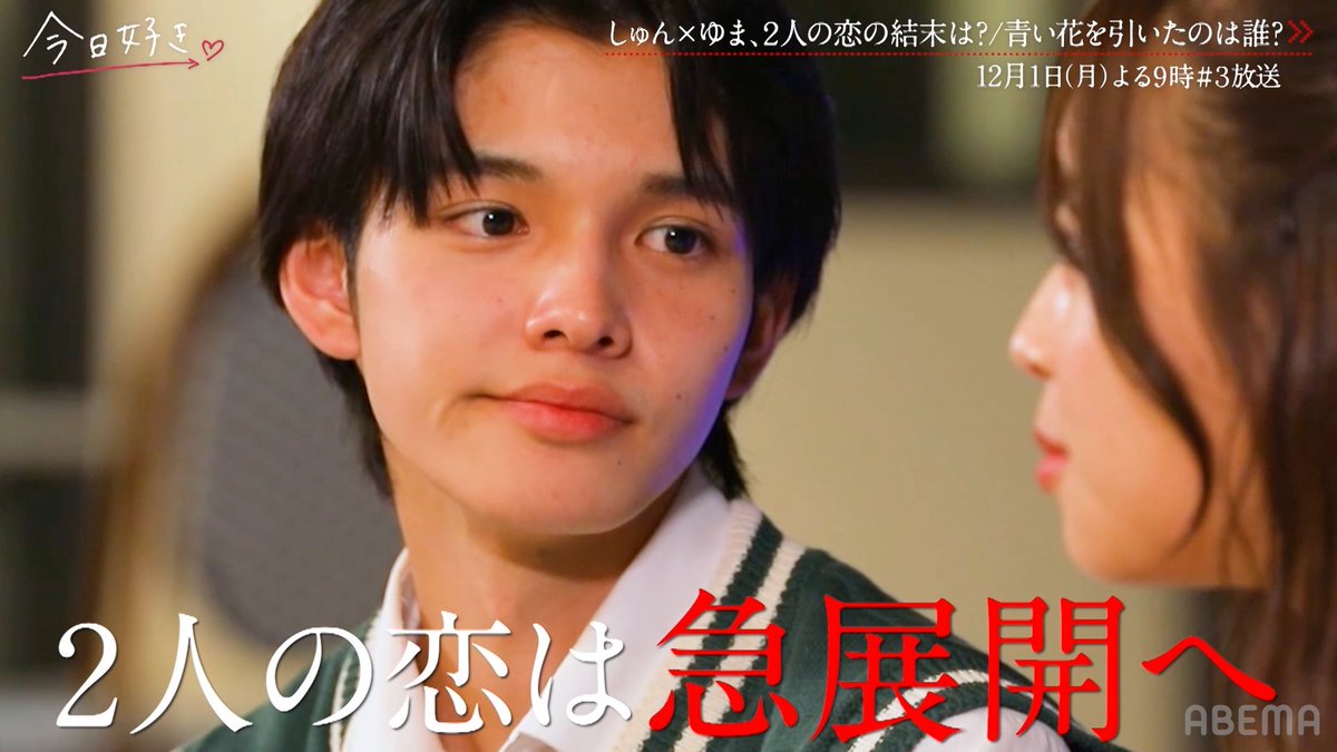 小さなキッカケで 恋がまさかの急展開…？ 今日好き チェンマイ編 第3話 今夜9時からABEMAで無料放送❤️ ▷