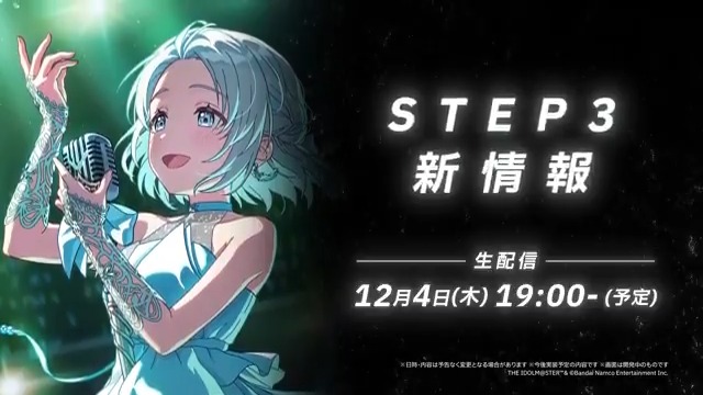 ◤￣￣￣￣￣￣￣￣￣￣￣￣ 学園アイドルマスター 新シナリオ『STEP3』 ### NEXT ### ＿＿＿＿＿＿＿＿＿＿＿＿◢ 続報は生配信をチェック☑ 📺12月4日(木) 19:00～ (予定) ※日時・内容は予告なく変更になる場合がございます #学マス