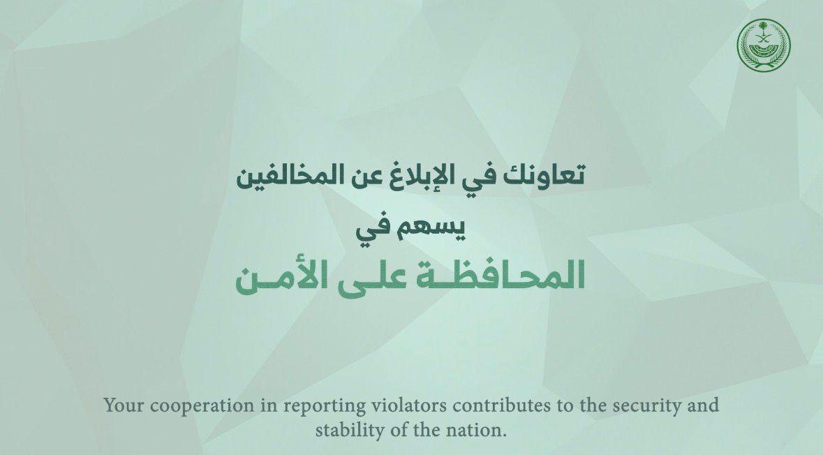 عقوبة من يسهّل دخول مخالفي نظام أمن الحدود للمملكة أو نقلهم داخلها أو يوفر لهم المأوى. #وطن_بلا_مخالف