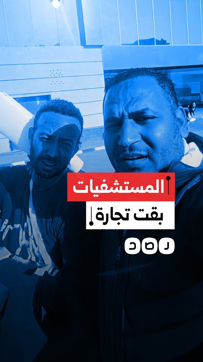 "الغلبان يجيب منين".. مواطن ينتقد ارتفاع تكلفة العلاج في مستشفى نجع حمادي في محافظة قنا