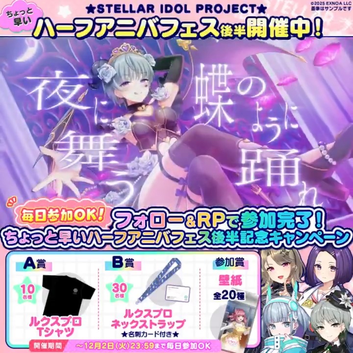 ◢◤ ちょっと早い ◥◣ ◥◣ハーフアニバ開催中🎉◢◤ 対象のMVが200万再生突破で 新曲制作決定🌟 Vivid新曲公開中💎✨️ ✦・┈┈┈┈・✦ フォロー&RPでいずれか当たる🎁✨ ▼参加方法 ①STELLAR IDOL PROJECT(ステラP)公式【好評配信中🌟】フォロー ②本投稿RP ③動画タップで結果確認 #ステラP