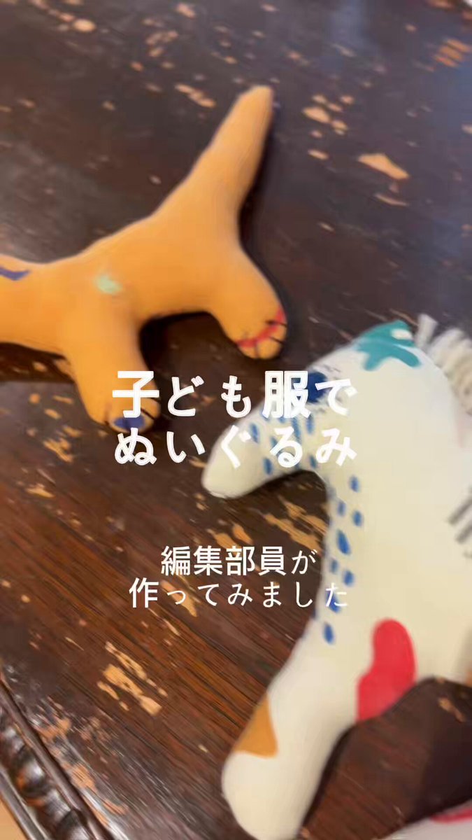 別冊暮しの手帖『ちいさな手仕事』の特集「子ども服でぬいぐるみ」。ミシンを使わない方法で、手芸が苦手な方でも、愛らしいぬいぐるみを作ることができます。 役目を終えても捨てられない、そんな衣服を使って、あたらしい愛着を育んでみませんか。 別冊暮しの手帖『ちいさな手仕事』は、全国の書店にて好評発売中です。