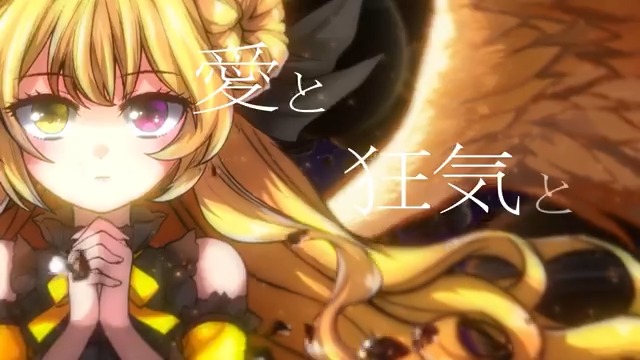 🌕🌖🌗🌘🌑🌒🌓🌔🌕 午前4時のまにまに -偽物ワールズエンド-主題歌 【MV】黄金鳥／月乃 ─ Vocal 再収録 Ver. ─ 🌕🌖🌗🌘🌑🌒🌓🌔🌕