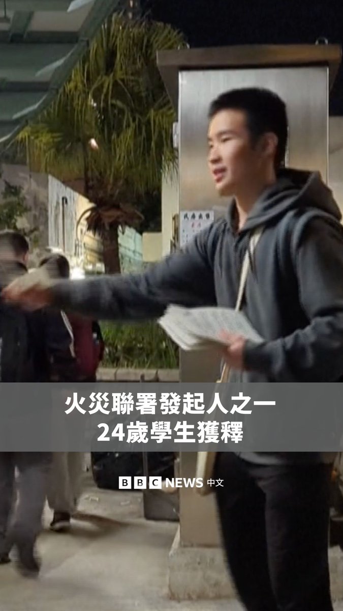 香港致命火灾发生后，有市民成立“大埔宏福苑火灾关注组”发起联署，包括呼吁持续支援受灾居民、成立独立调查委员会等，发起人之一、24岁的关靖丰周六（11月29日）被国安处以涉嫌煽动拘捕，并于周一（12月1日）下午乘坐计程车离开长沙湾警区警署。
