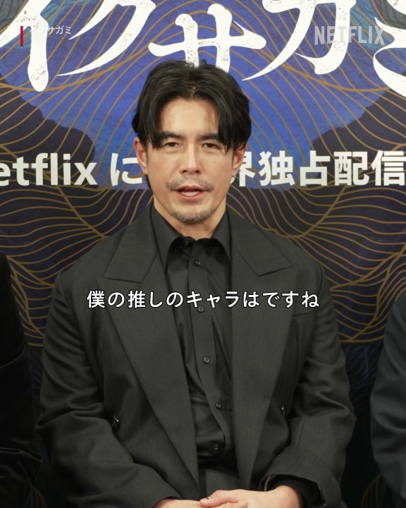 Netflixシリーズ『イクサガミ』 💭伊藤英明、玉木宏、染谷将太の【推しキャラ】は? 「色気があって、悲しさも持ち合わせた強いキャラ」 「大事なアクションを一緒にできた」 「パワーと力強さと恐ろしさを身をもって体験した」 相対したからこそ、感じる魅力 #イクサガミ #LastSamuraiStanding