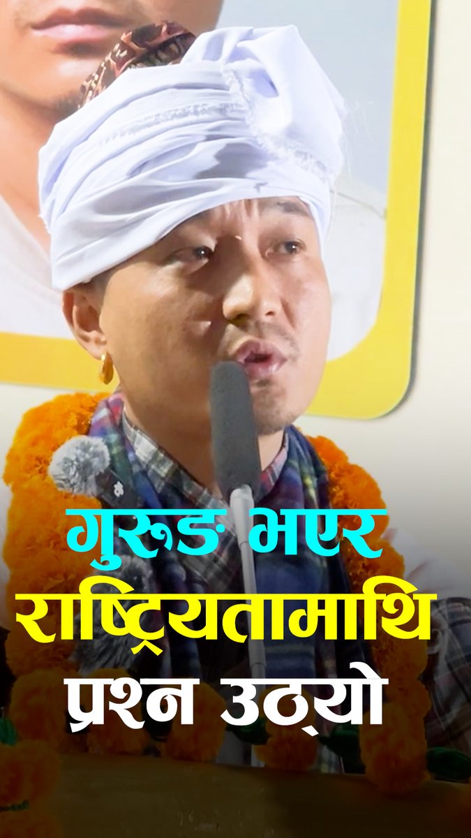 सुदन ओली भएको भए मेरो राष्ट्रियतामाथि प्रश्न उठ्दैनथ्यो होलाः सुदन गुरुङ