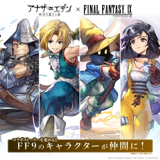 コラボストーリーを進めると FF9のキャラクターが仲間に!