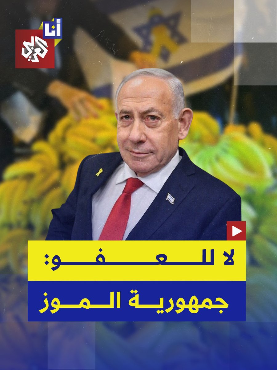 إن منحته العفو فهذه جمهورية الموز.. مظاهرات أمام منزل الرئيس الإسرائيلي لمطالبته برفض منح نتنياهو العفو عن تهم الفساد.. مغردون: إنه مجرم عليه أن يذهب للمحاكمة